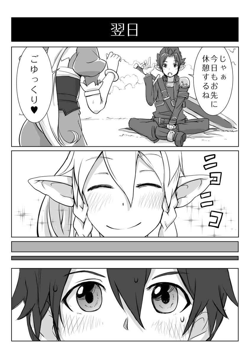 Suguha Araburu Oppai page 9 full