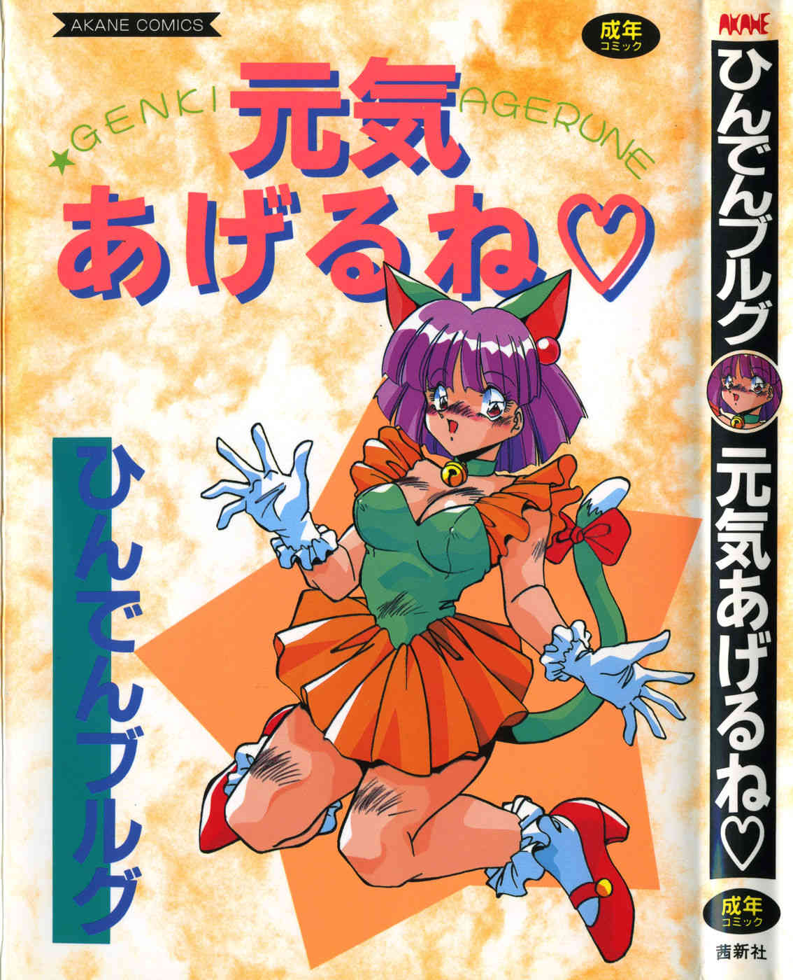 Genki Agerune page 1 full