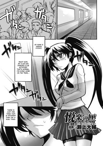 Enraku no Hako cover