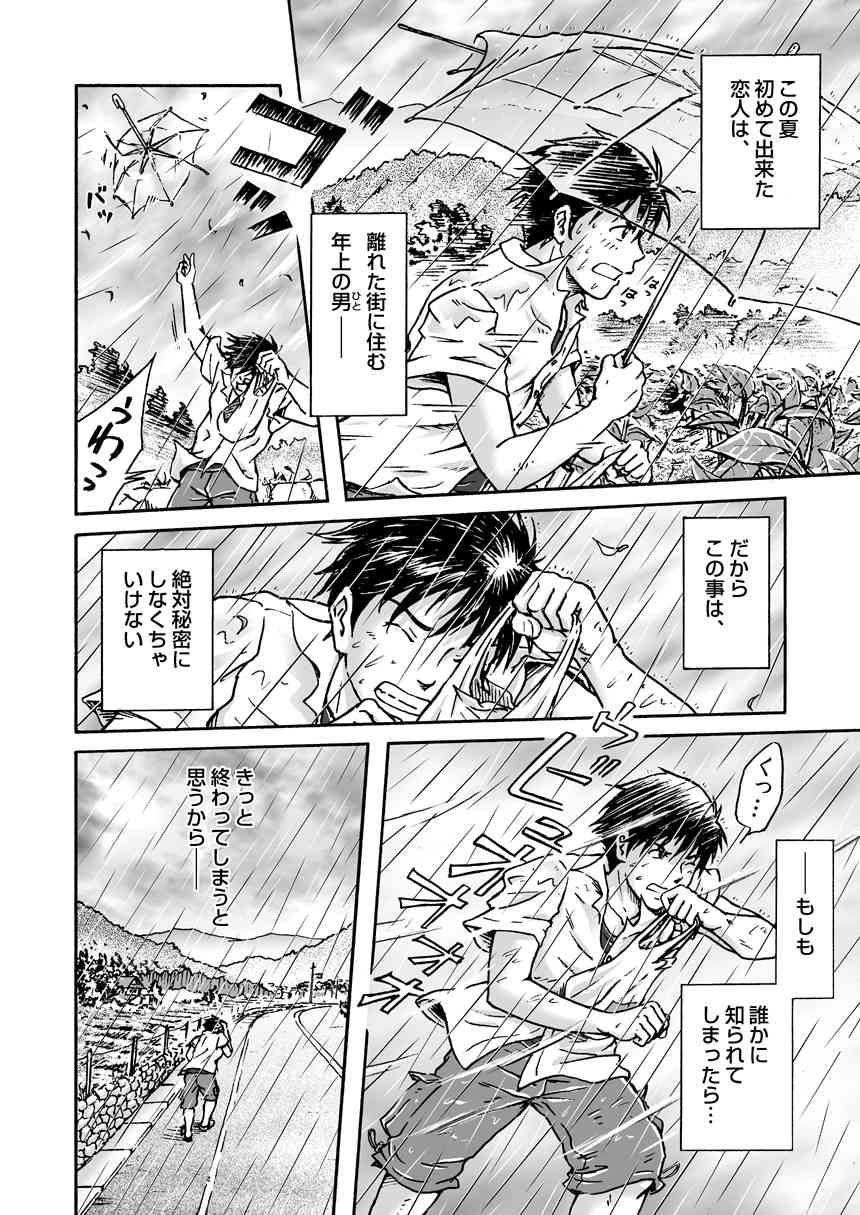 Typhoon Syndrome page 10 full