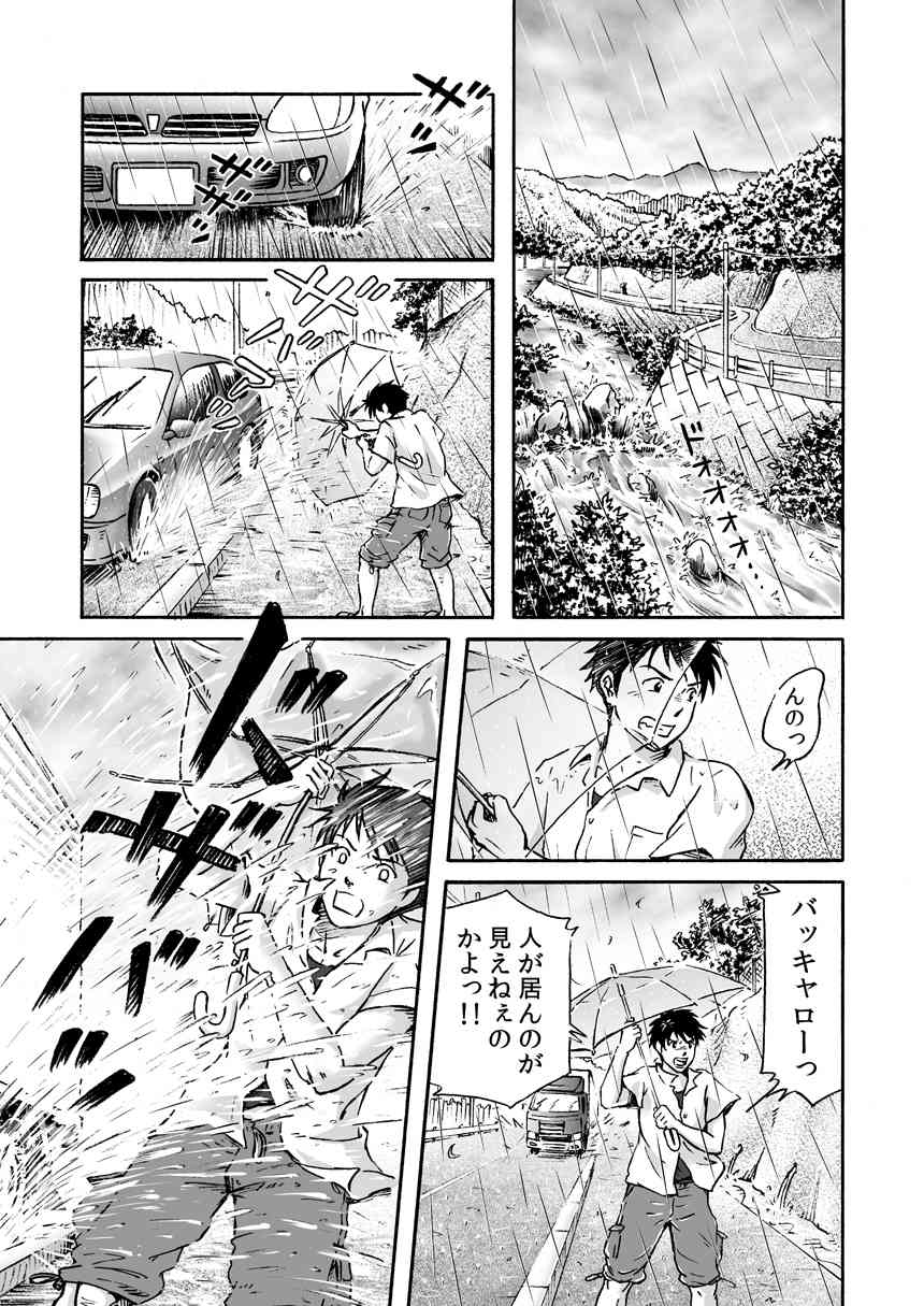 Typhoon Syndrome page 5 full