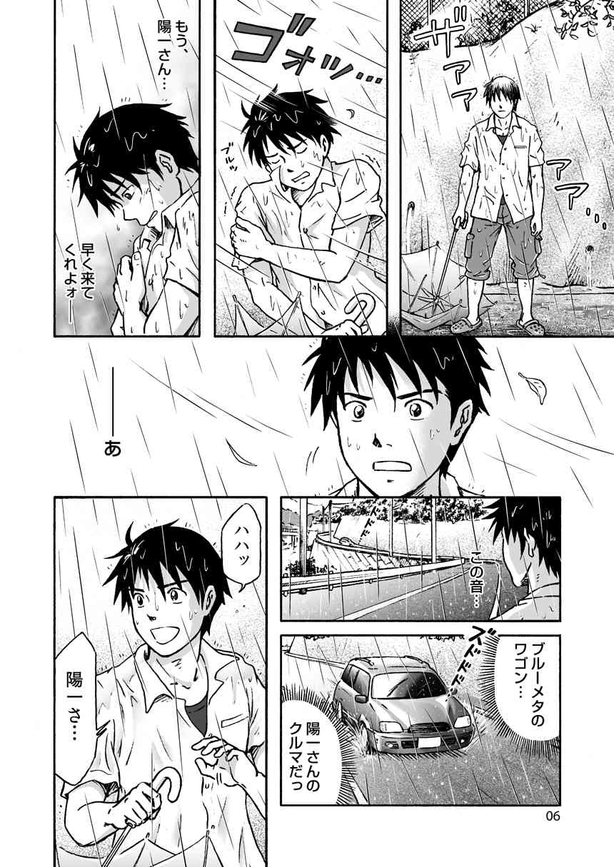 Typhoon Syndrome page 6 full