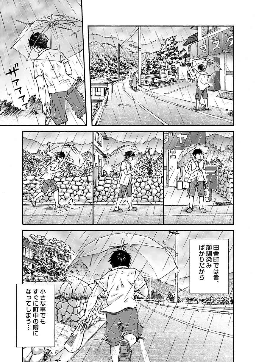 Typhoon Syndrome page 9 full