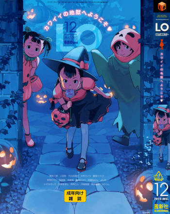 COMIC LO 2012-12 Vol. 105 cover