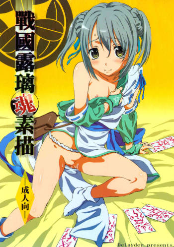Sengoku Lolicon Sugaki cover