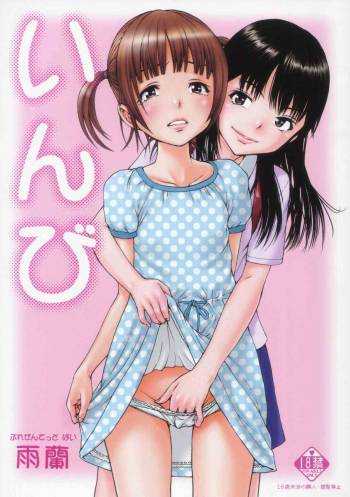 Inbi cover
