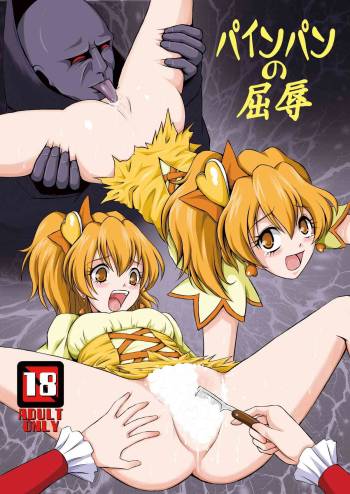 Painpan no Kutsujoku cover