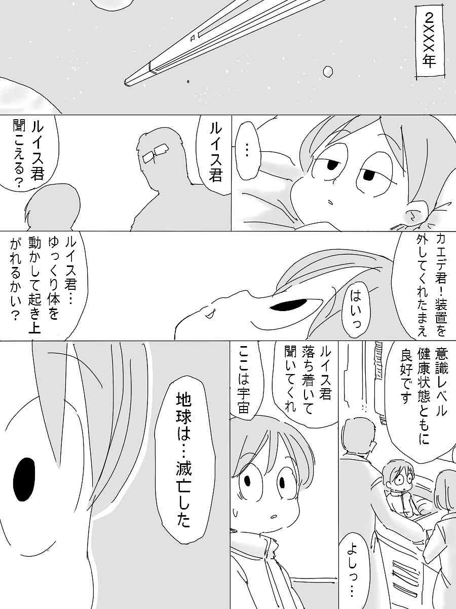 ［北極企画］宇宙漂流ルイス page 2 full