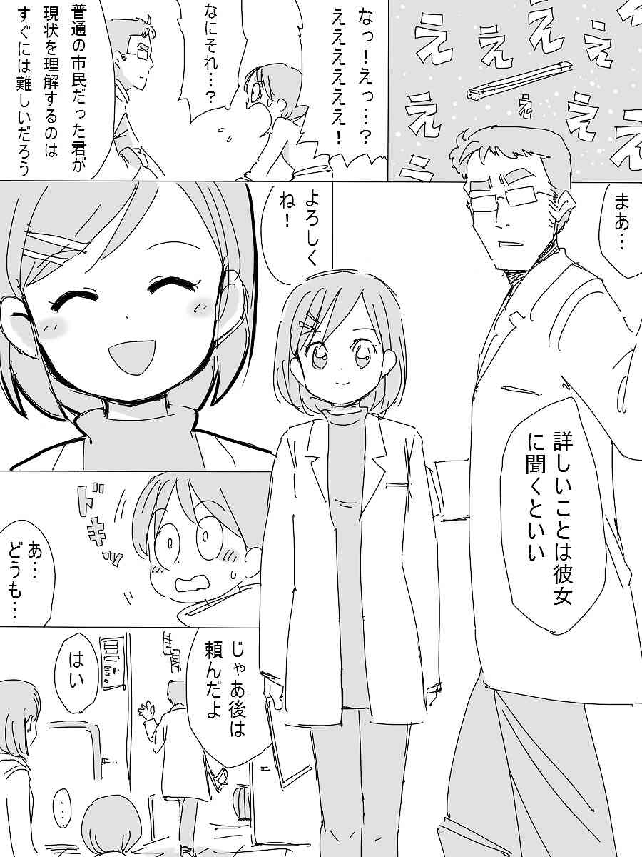 ［北極企画］宇宙漂流ルイス page 3 full