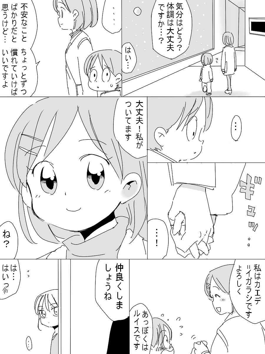 ［北極企画］宇宙漂流ルイス page 4 full