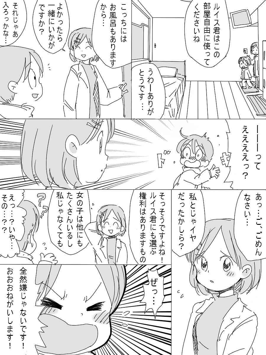 ［北極企画］宇宙漂流ルイス page 5 full
