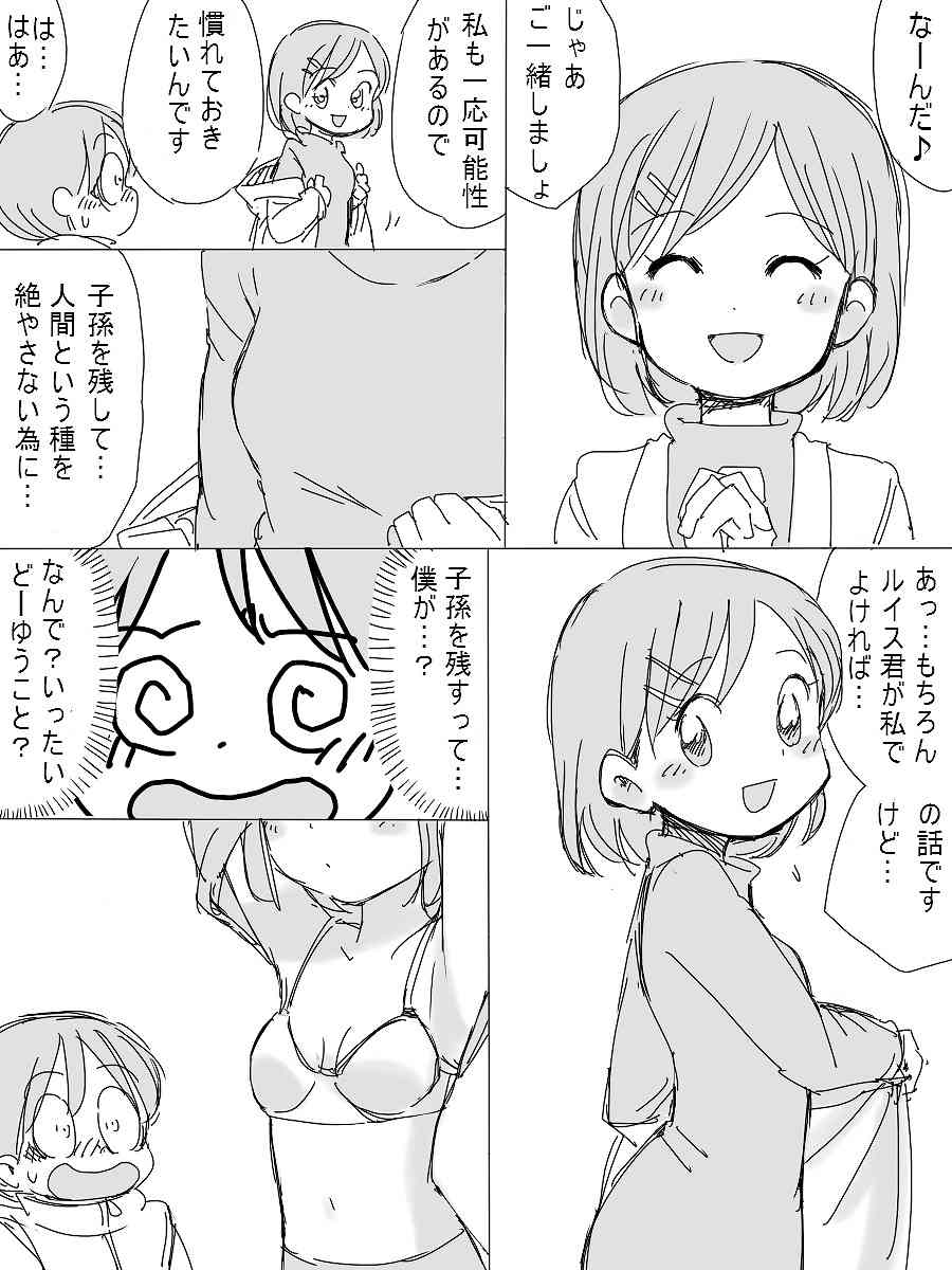 ［北極企画］宇宙漂流ルイス page 6 full