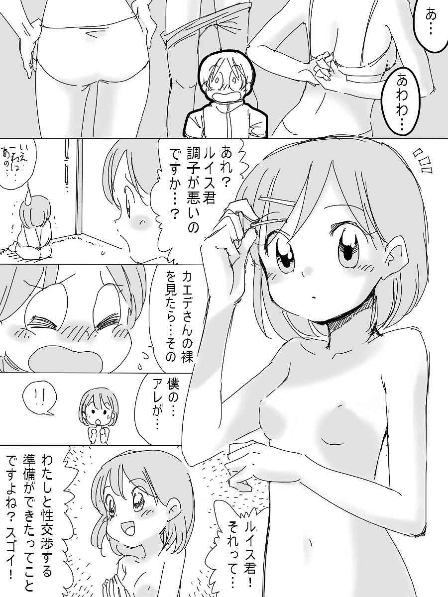 ［北極企画］宇宙漂流ルイス page 7 full