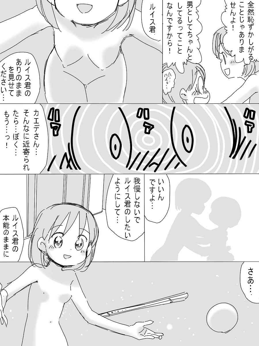 ［北極企画］宇宙漂流ルイス page 8 full