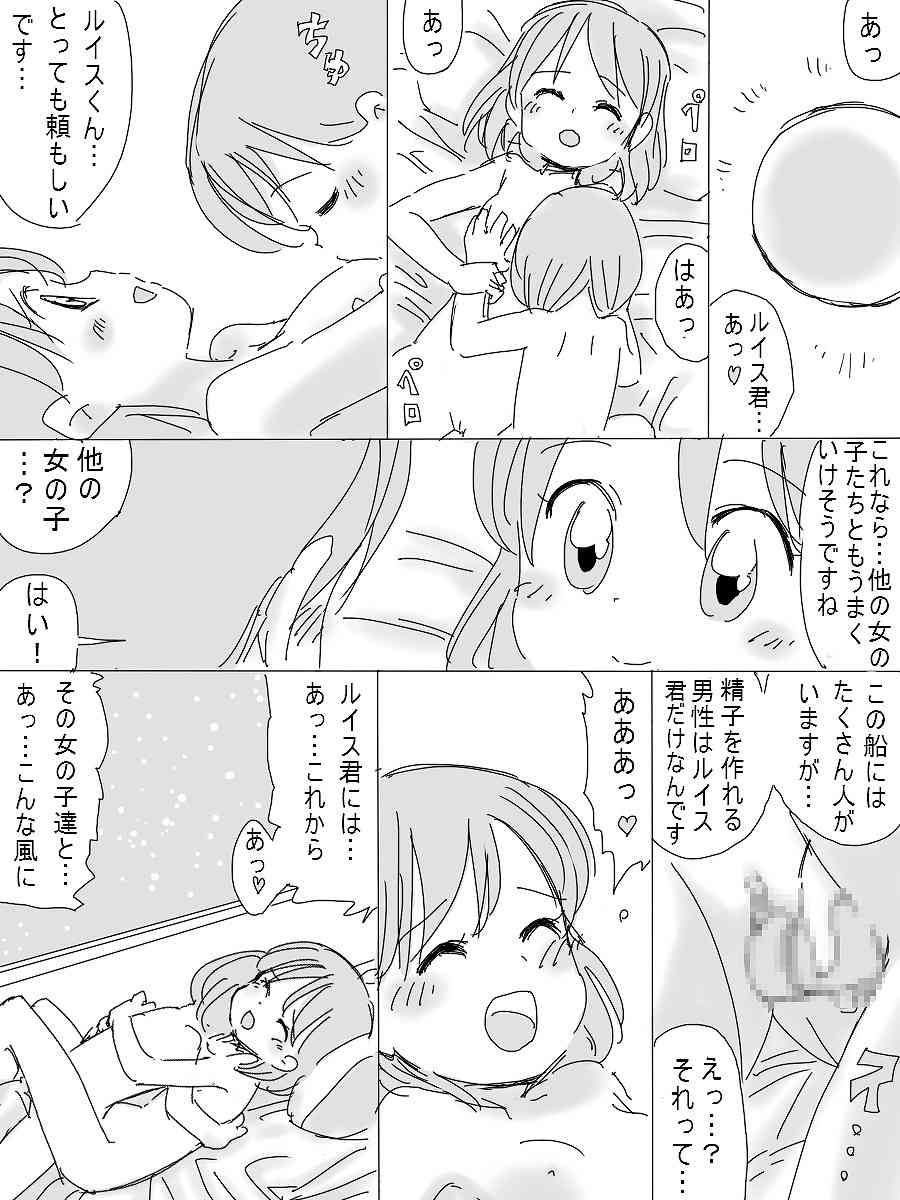 ［北極企画］宇宙漂流ルイス page 9 full