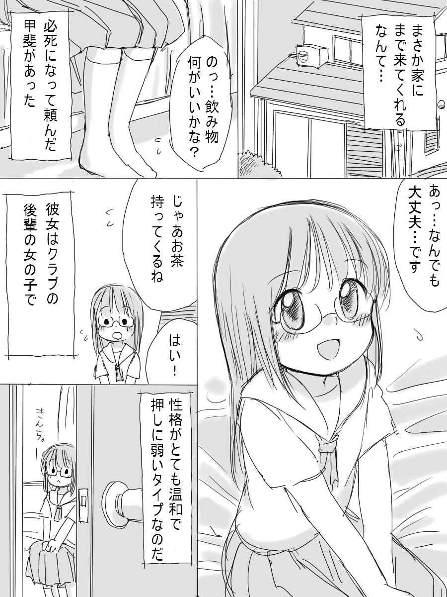 ［北極企画］大人しい後輩の女の子 page 2 full