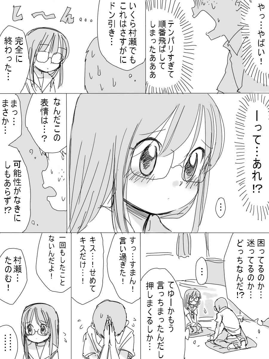 ［北極企画］大人しい後輩の女の子 page 6 full