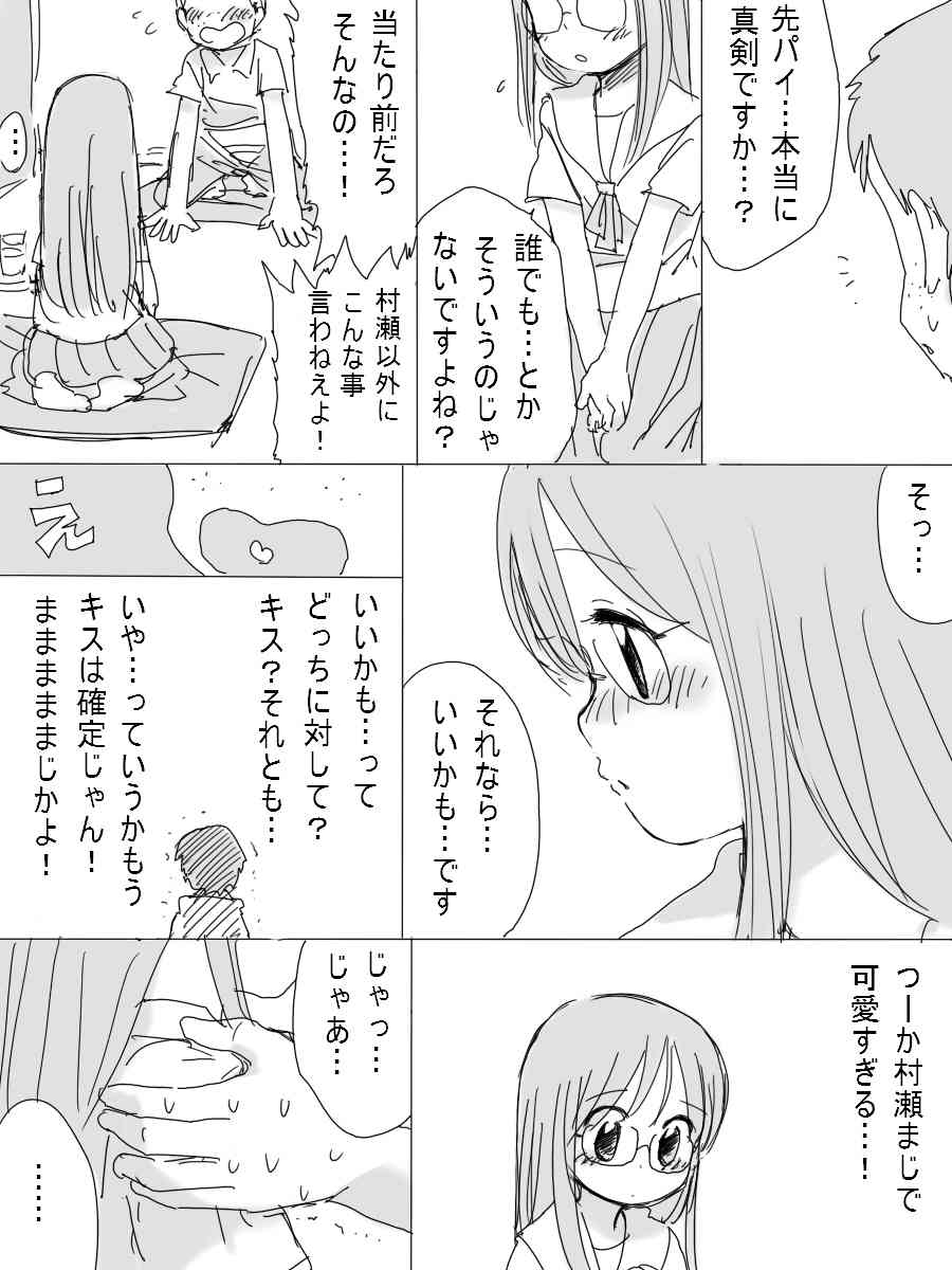 ［北極企画］大人しい後輩の女の子 page 7 full