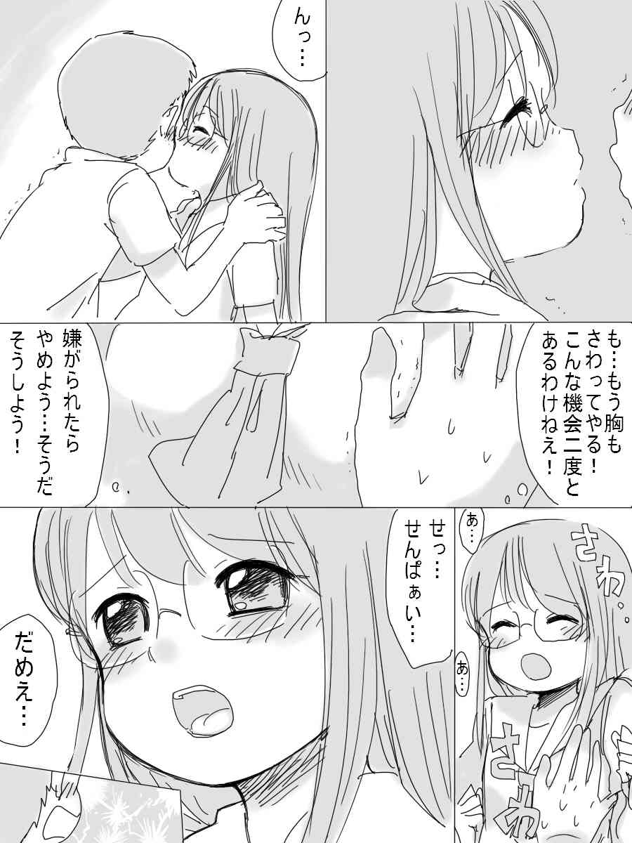 ［北極企画］大人しい後輩の女の子 page 8 full