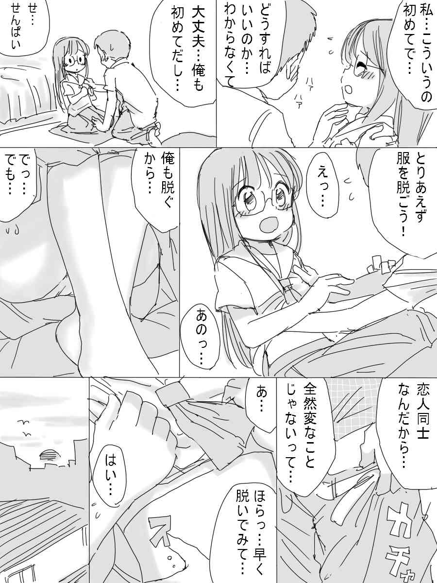 ［北極企画］大人しい後輩の女の子 page 9 full