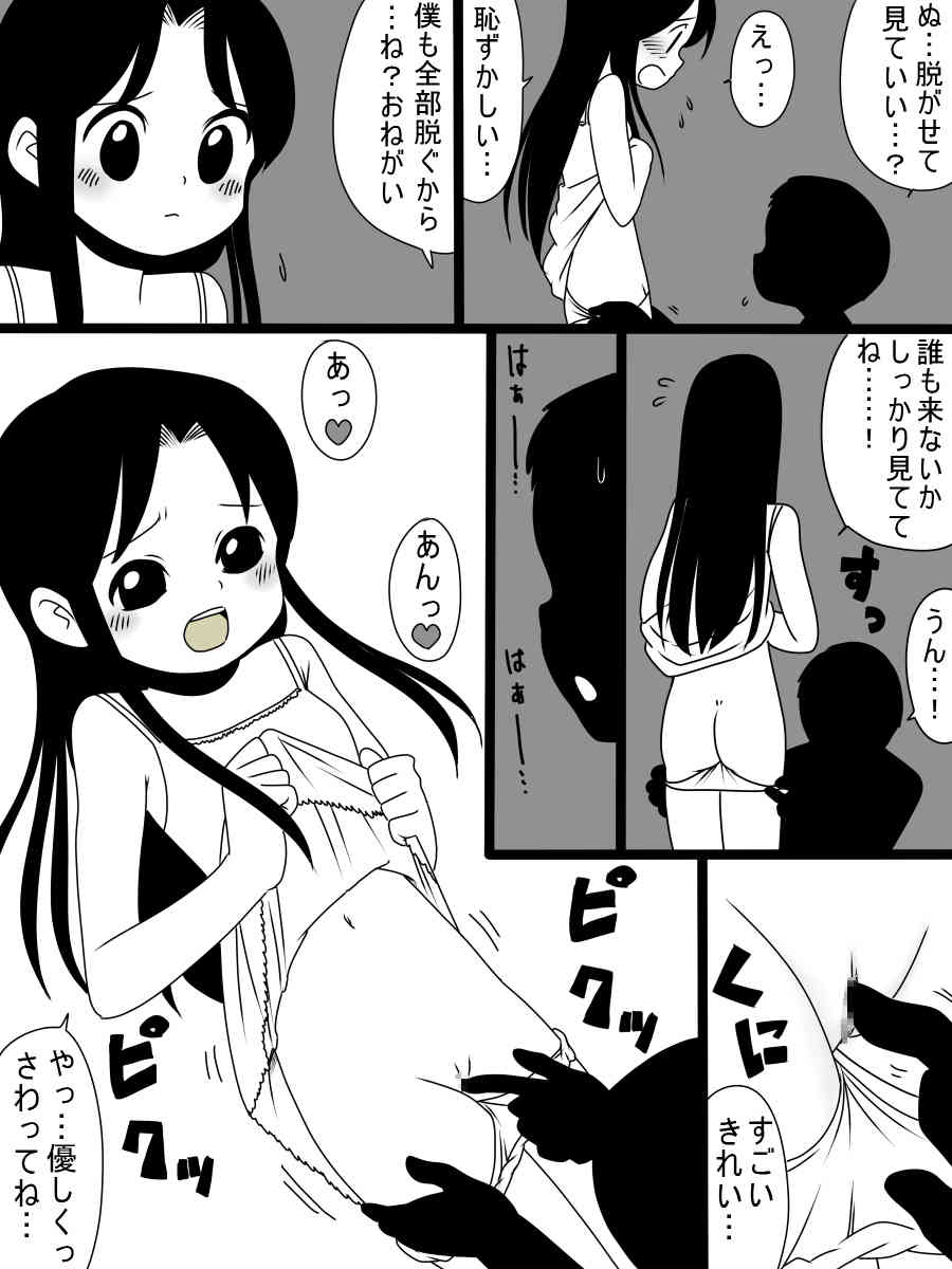 Bousou Suru Muku page 10 full
