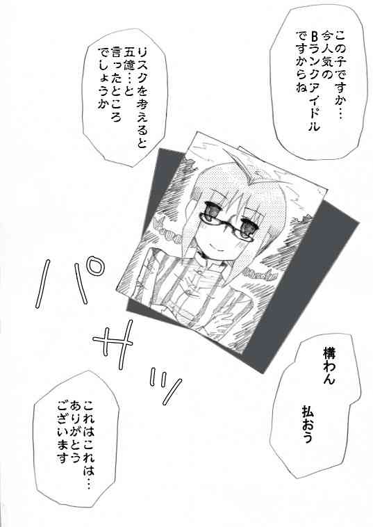 Ricchan Saimin page 2 full