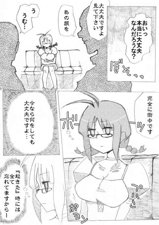 Ricchan Saimin page 3 full