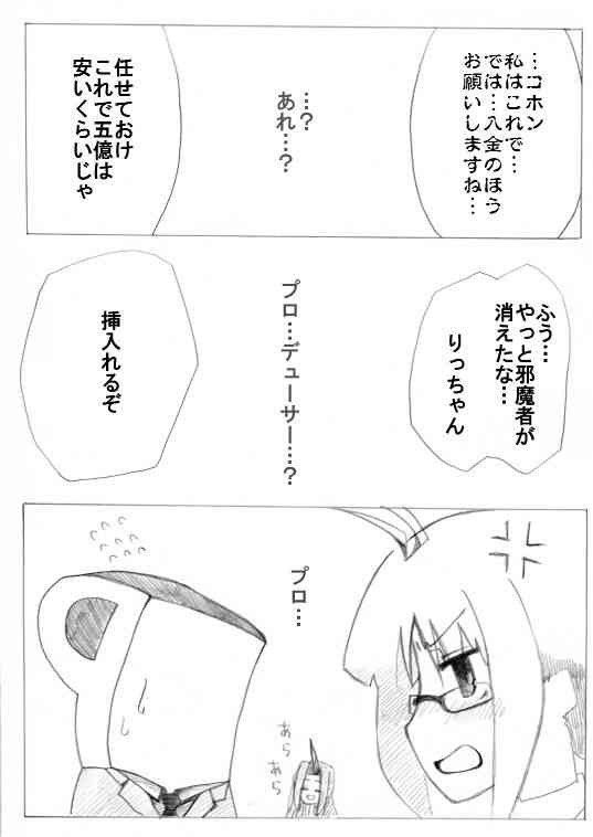 Ricchan Saimin page 8 full