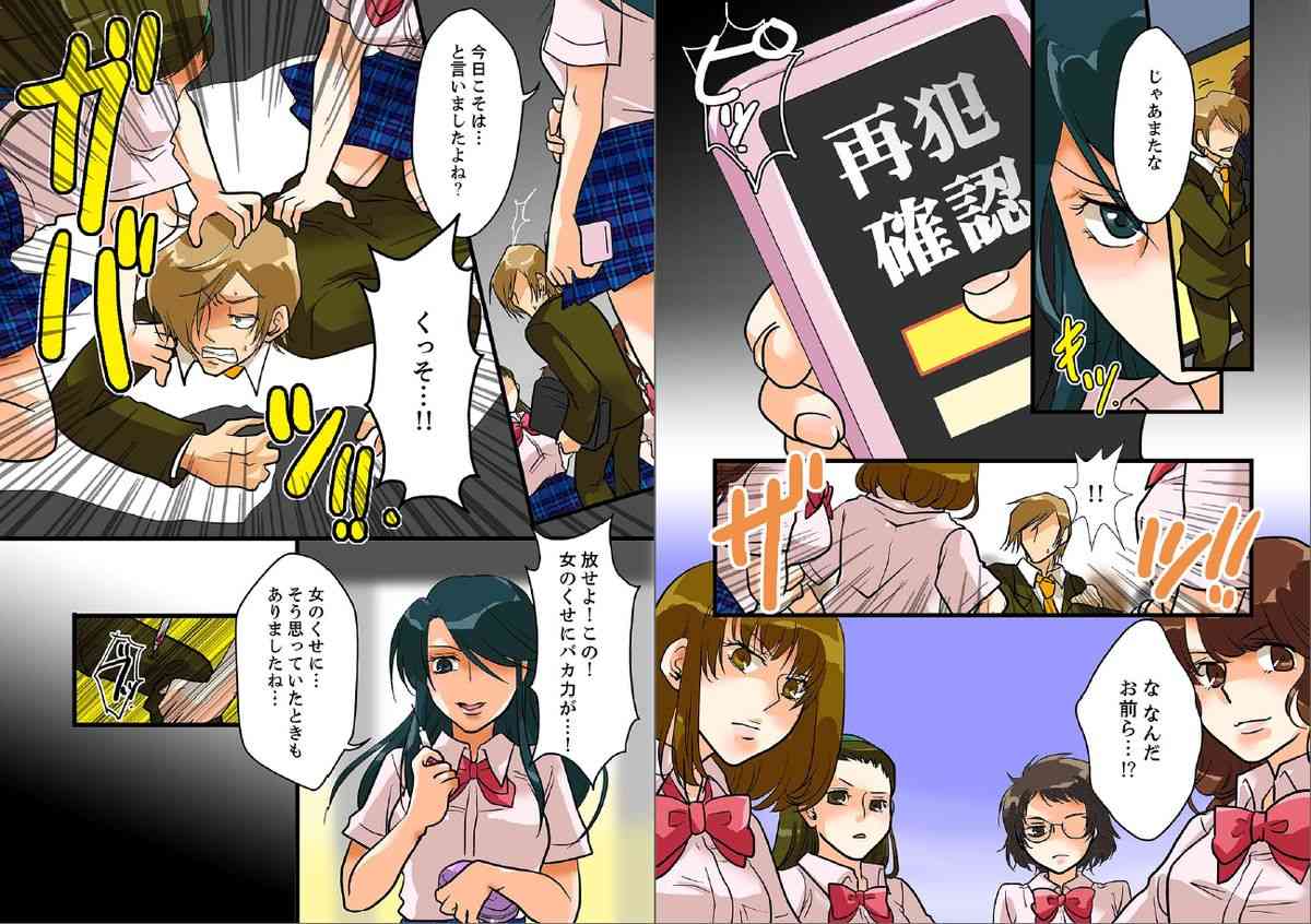 22 Seiki, jigoku no chikan densha ~ jotaika de seisai sa reta ore ~ page 3 full
