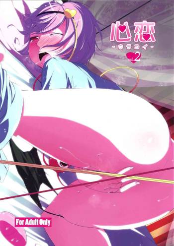 Kokoro koi -Urakoi- Vol. 2 cover