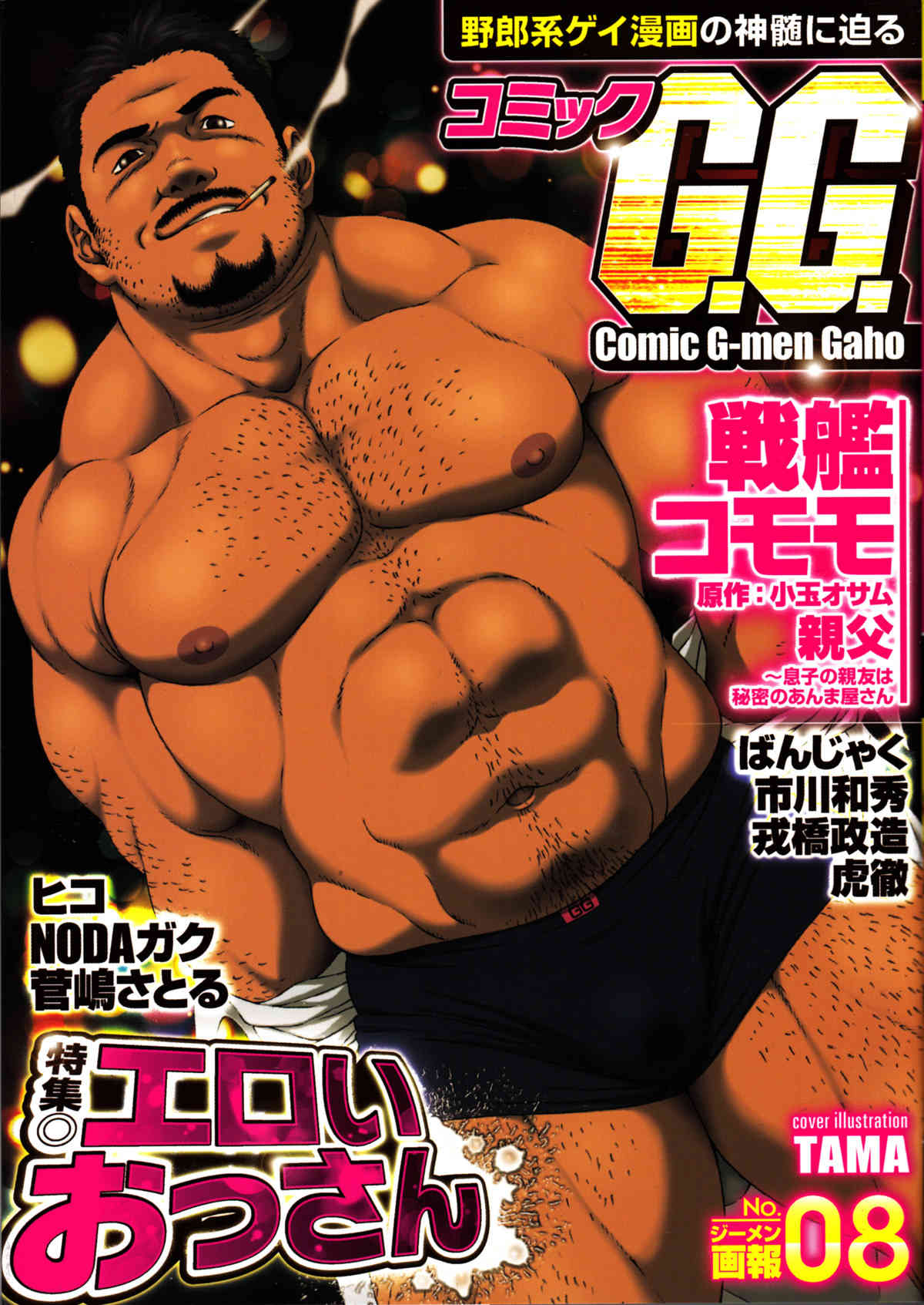 GG - Issue 08 page 1 full