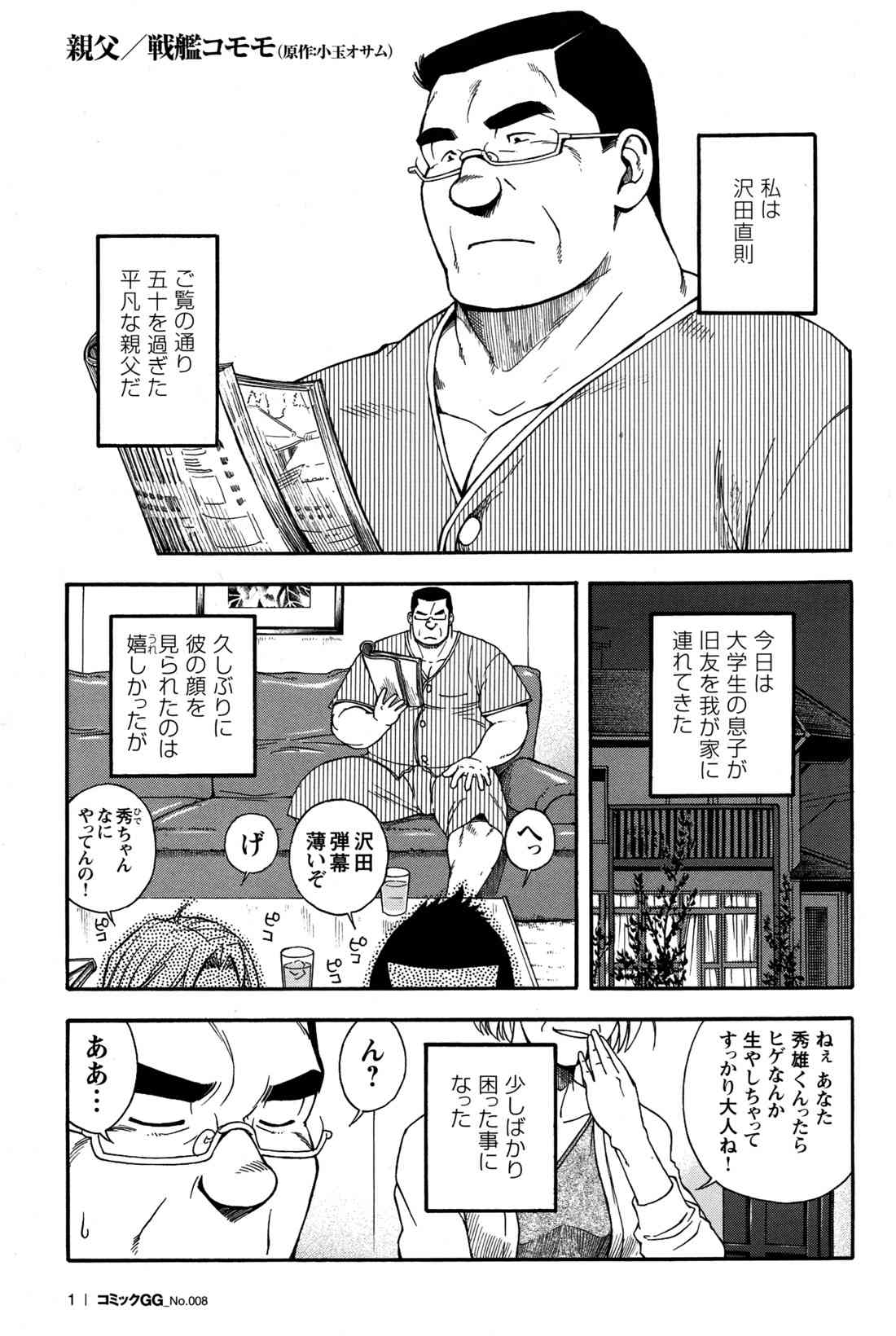 GG - Issue 08 page 2 full