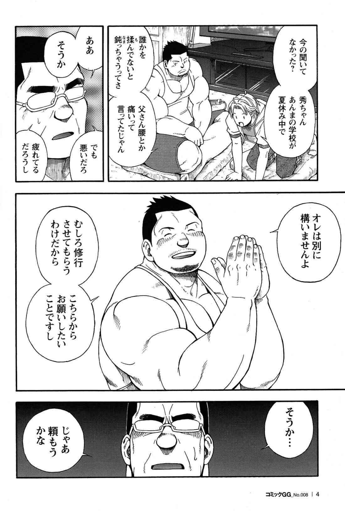 GG - Issue 08 page 5 full
