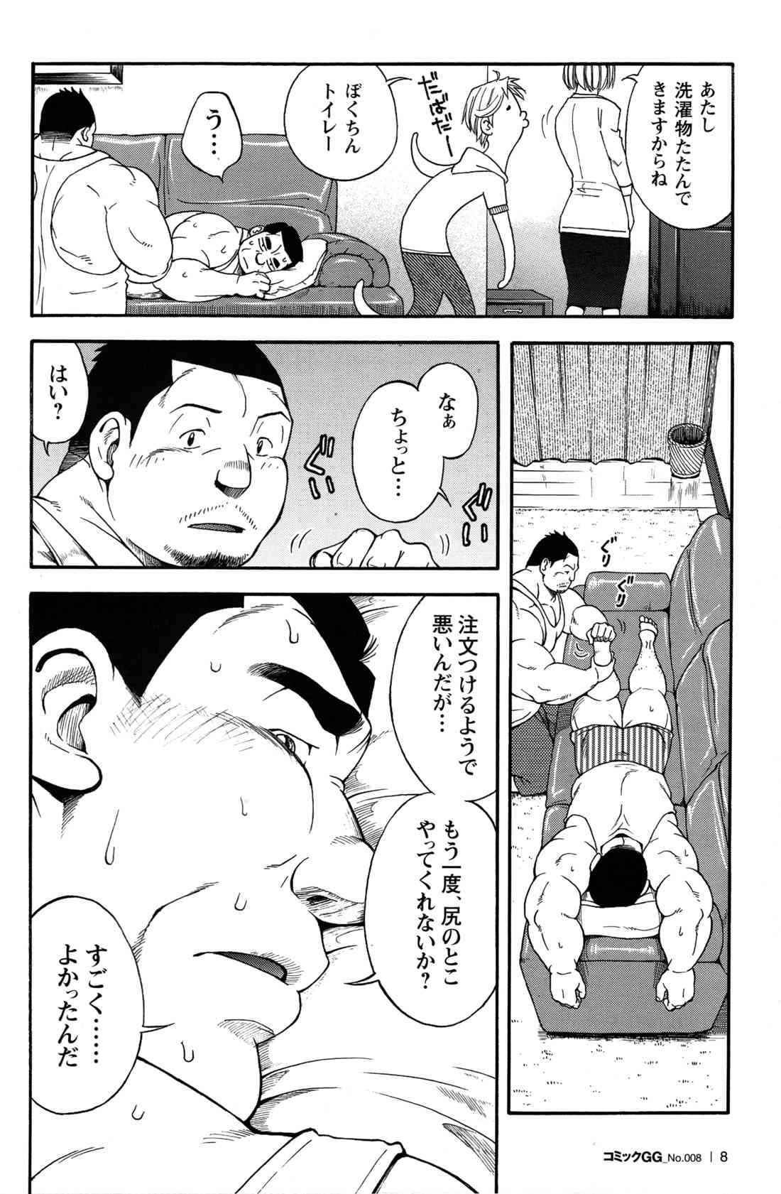 GG - Issue 08 page 9 full