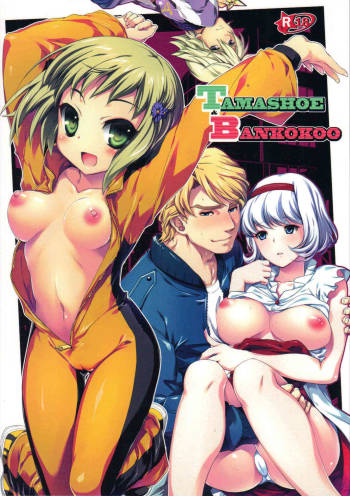 TAMASHOE&BANKOKOO cover