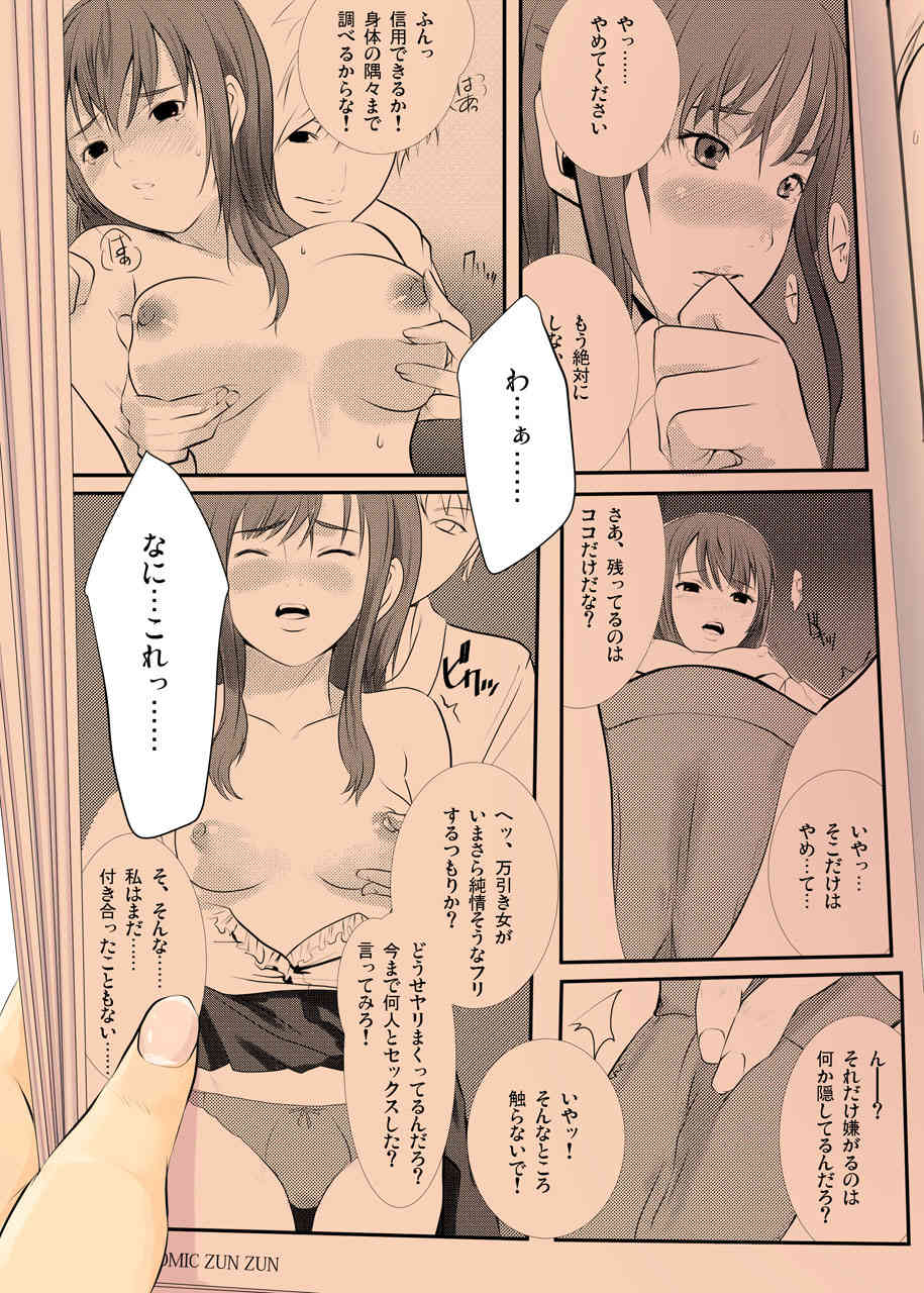 童貞だった僕が〇〇生に中だしなんて最高すぎるぅ! page 2 full