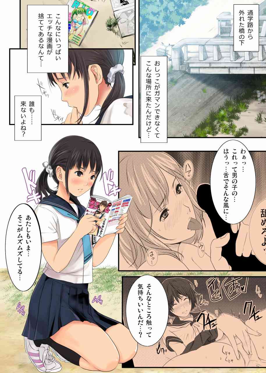 童貞だった僕が〇〇生に中だしなんて最高すぎるぅ! page 4 full