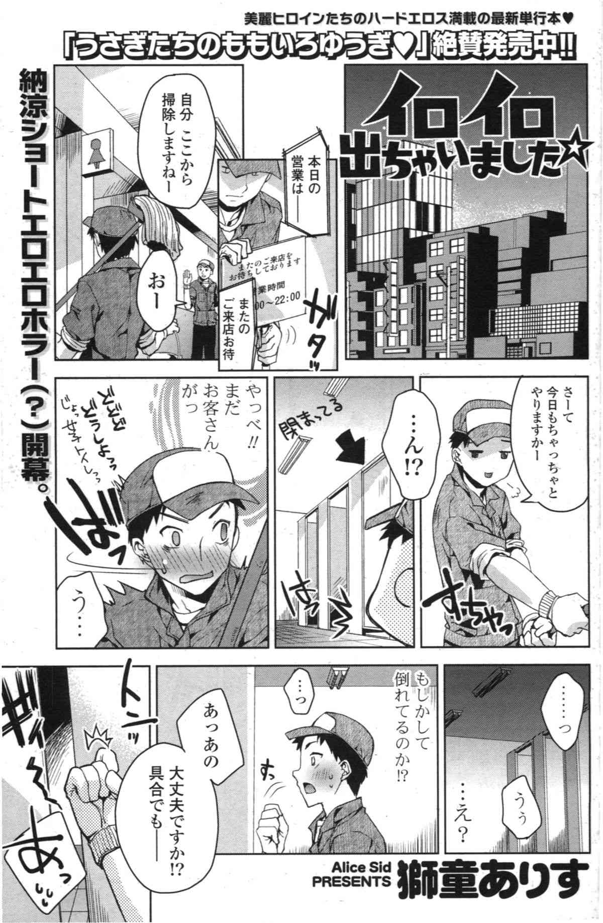 Iroiro Dechaimashita page 1 full