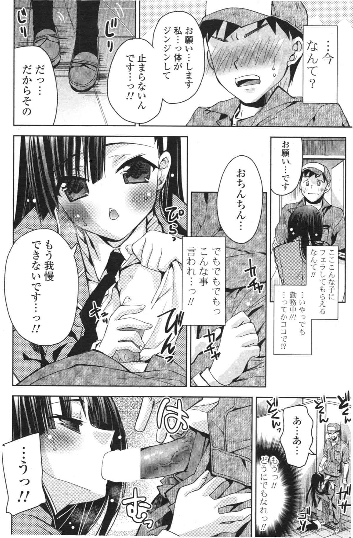 Iroiro Dechaimashita page 4 full