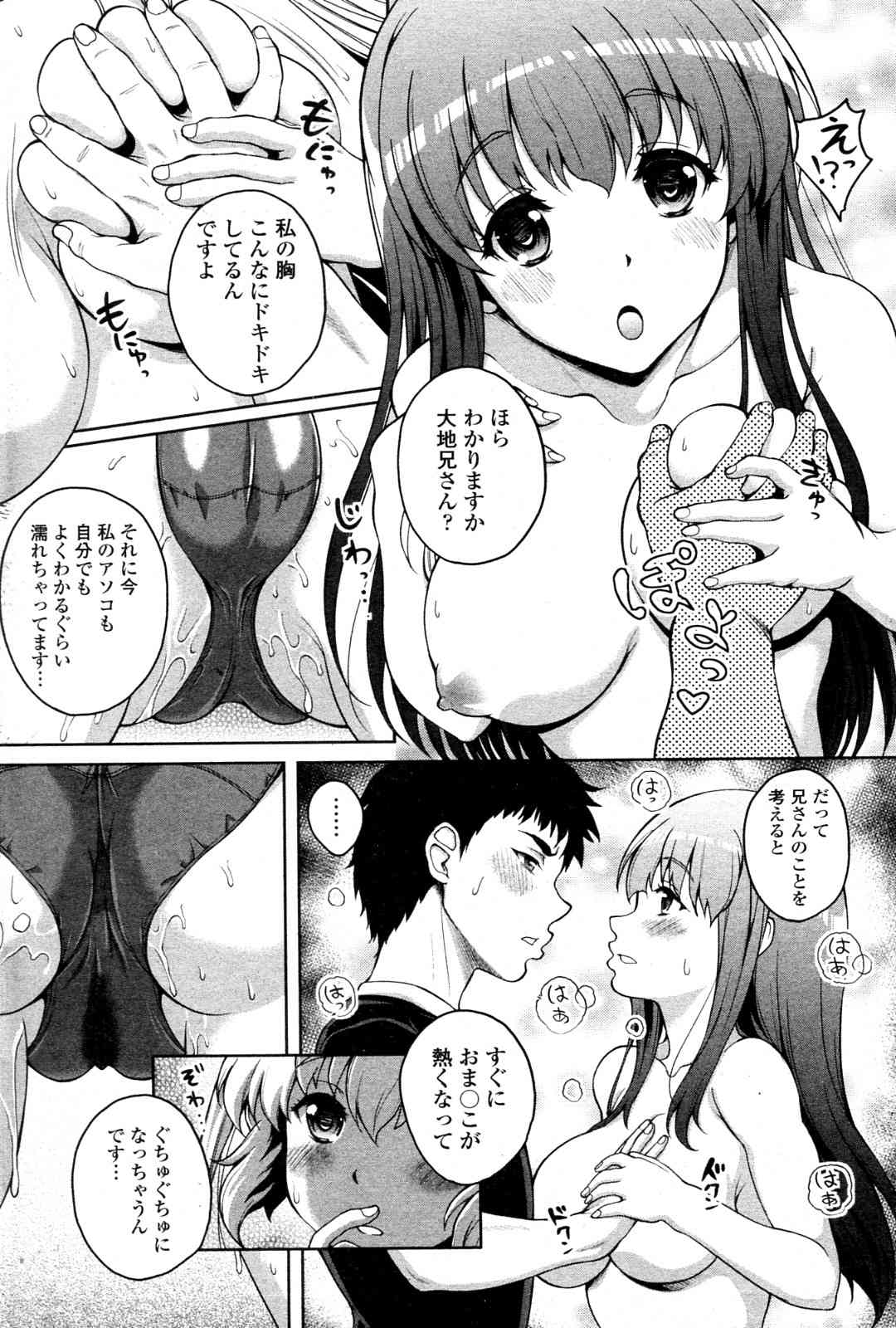 Twinkle&Twinkle Ch.01-03 page 4 full
