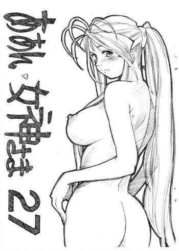 Aan Megami-sama Vol.27 cover