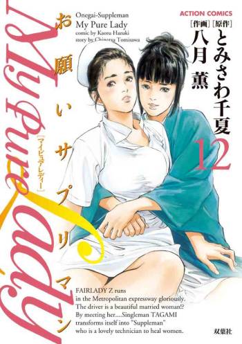 My Pure Lady Vol.12 cover