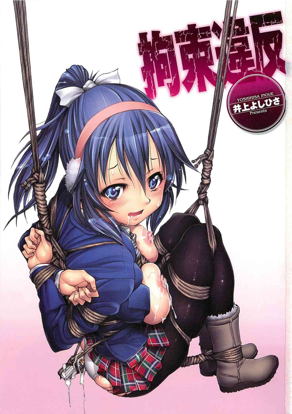 Kousoku Ihan page 4 full