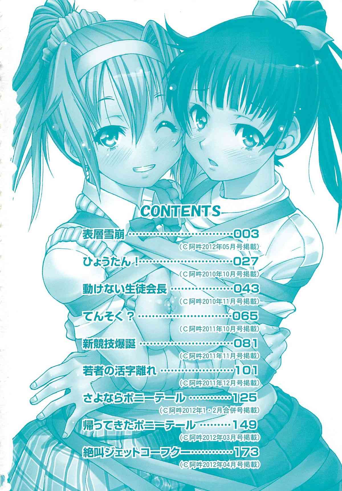 Kousoku Ihan page 5 full