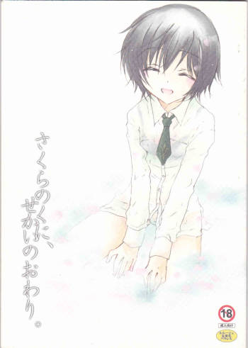 sakura no kuni, sekai no owarienglish cover
