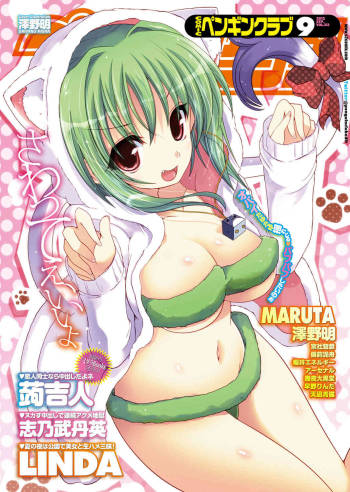 COMIC Penguin Club 2012-09 Vol.313 cover