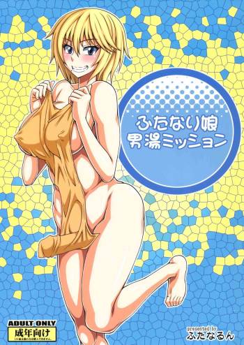 Futanari Musume Otokoyu Mission cover