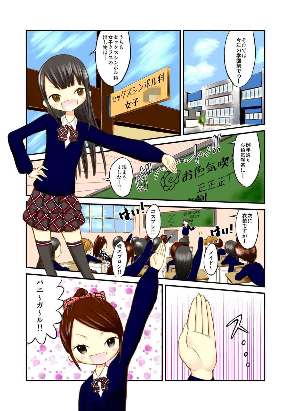 Gakuensai de Zenra Kissa!? page 3 full