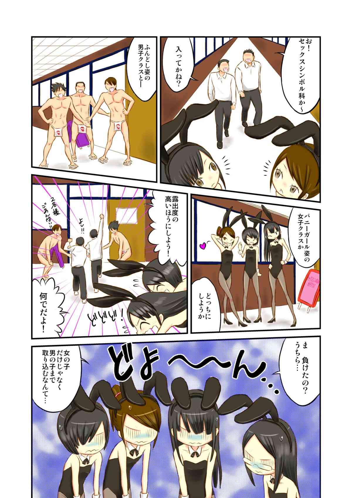 Gakuensai de Zenra Kissa!? page 7 full