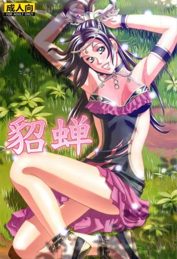 Diaochan cover